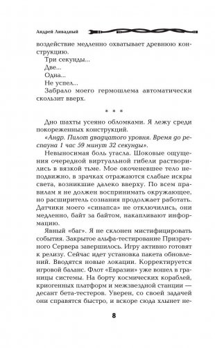 Призрачный Сервер. Книга вторая. Изгой фото книги 9