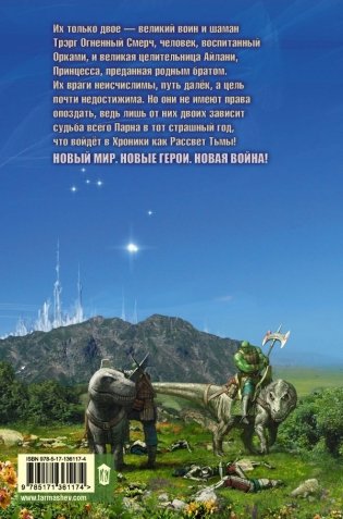 Тьма. Рассвет Тьмы фото книги 2