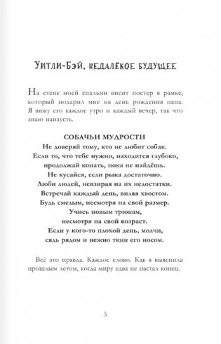 Собака, которая спасла мир фото книги 2