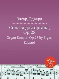 Соната для органа, Op.28 фото книги