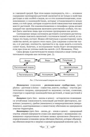 Геоботаника фото книги 9
