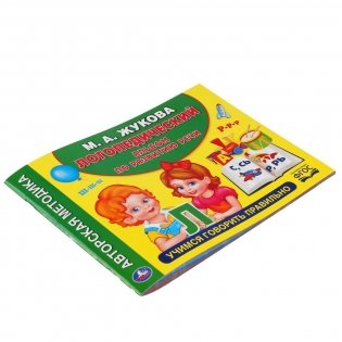 Логопедический альбом по развитию речи фото книги 5