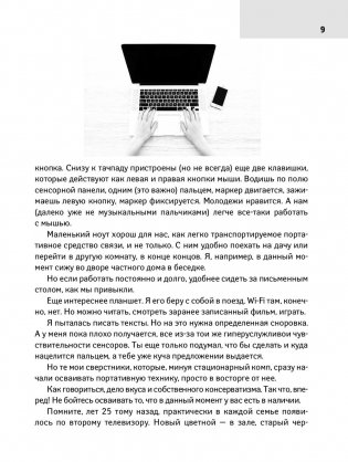 Все о ноутбуке для ржавых чайников фото книги 4