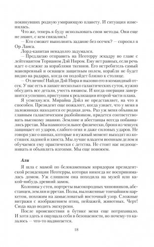 Заложница мятежного коммодора фото книги 16