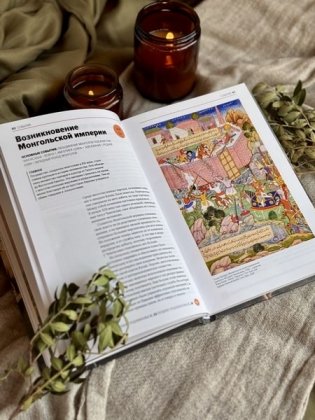 Главное в мировой истории. Эпохи, события, ключевые имена, изобретения фото книги 8