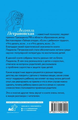 Взрослые и дети. #Многобукв фото книги 17