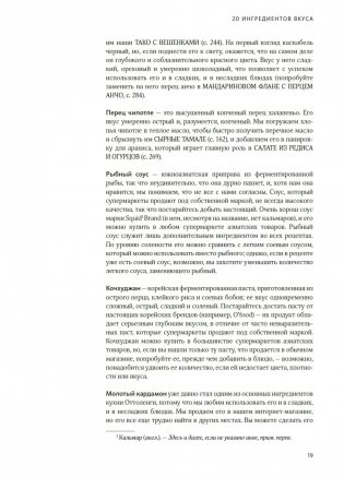 FLAVOUR: Дело вкуса фото книги 21