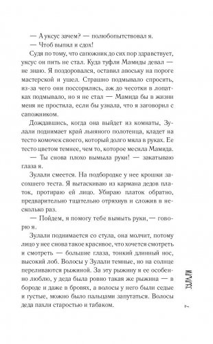 Зулали фото книги 8