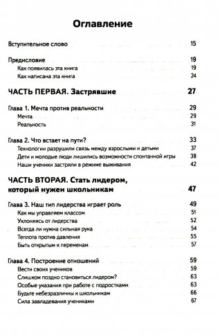Не упускайте своих школьников; Покой, игра, развитие (комплект из 2-х книг) фото книги