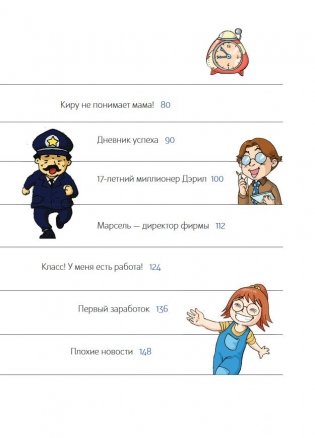 Пёс по имени Мани в комиксах. В мире денег фото книги 7