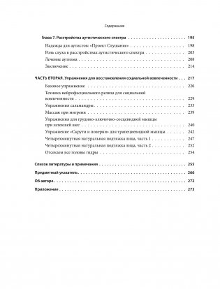 Блуждающий нерв. Руководство по избавлению от тревоги и восстановлению нервной системы фото книги 4