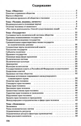 Обществознание в таблицах и схемах фото книги 2
