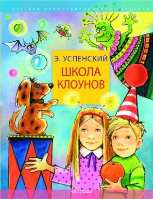 Школа клоунов фото книги
