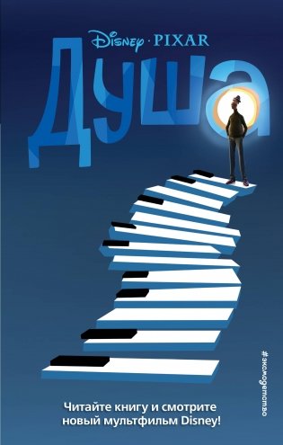 Душа фото книги