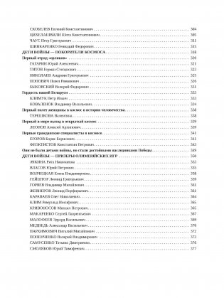 Наследники Победы 9 мая 1945 года. Дети войны фото книги 20