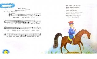 Во хрустальном городе: детский песенник фото книги 2