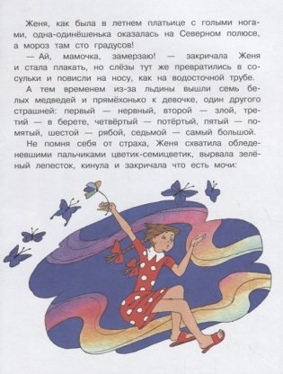 Любимая книга сказок с подсказками. Для детей 4-6 лет фото книги 7