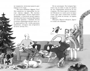 Убийство в "Звезде Сафари" фото книги 6