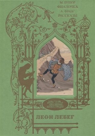 Фиалочка. Рассказы фото книги