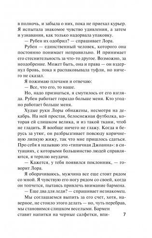 Все, что вы скажете фото книги 4