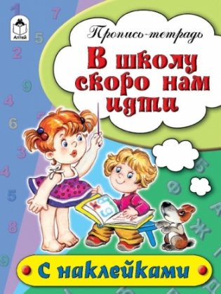 В школу скоро нам идти фото книги