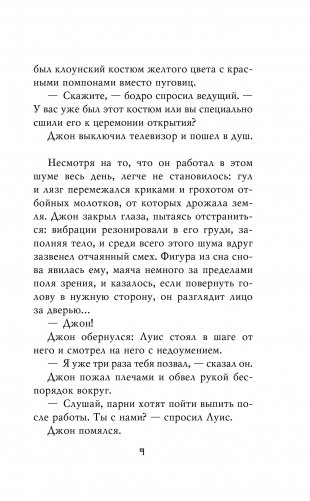Пять ночей у Фредди. Четвёртый шкаф фото книги 8