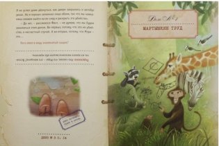 Сыщик Финт идет по следу фото книги 2