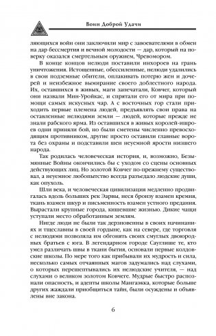 Воин Доброй Удачи фото книги 5