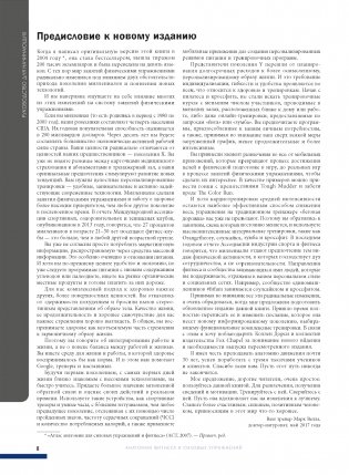 Анатомия фитнеса и силовых упражнений: иллюстрированный справочник по мышцам в действии фото книги 4