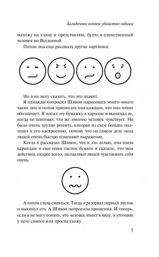 Загадочное ночное убийство собаки фото книги 10