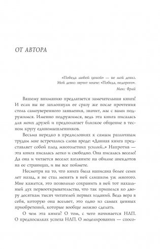 Как управлять собой и другими с помощью НЛП. Книга для начинающих фото книги 9