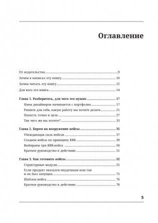 Портфолио продуктового дизайнера. Final Final фото книги 2