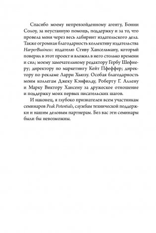 Думай как миллионер. 17 уроков состоятельности для тех, кто готов разбогатеть фото книги 7