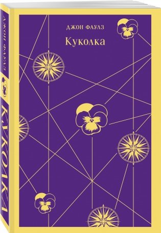 Куколка фото книги 2