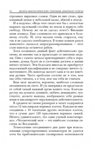 10 фантастических способов добиться успеха фото книги 10