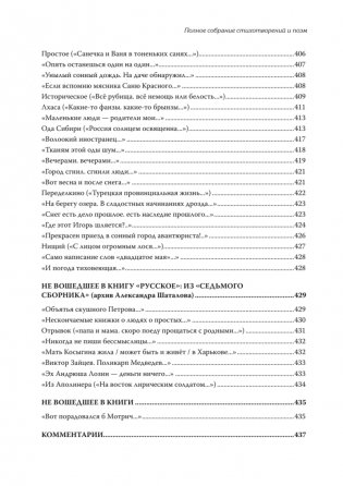 Полное собрание стихотворений и поэм. В 4 томах. Том 1 фото книги 15