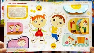 Иммунитет. Умные окошки фото книги 2