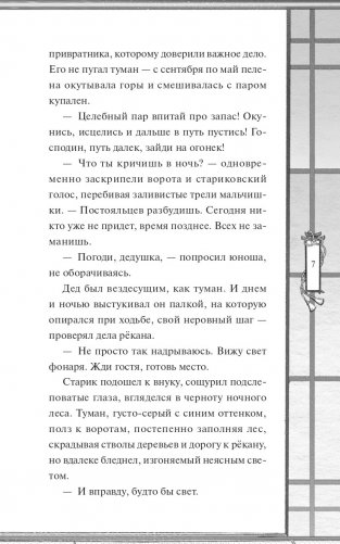 Ночь в номере 103 фото книги 4