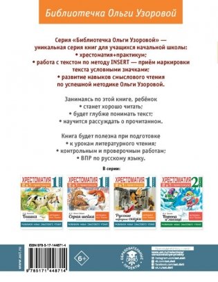 Хрестоматия. Практикум. Развиваем навык смыслового чтения. А. С. Пушкин. Сказки. 1 класс фото книги 2