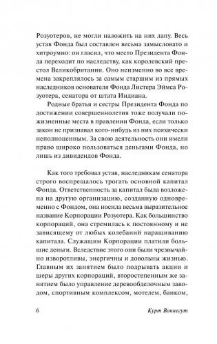 Дай Вам Бог здоровья, мистер Розуотер фото книги 7