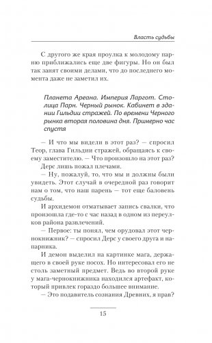 Власть судьбы фото книги 16