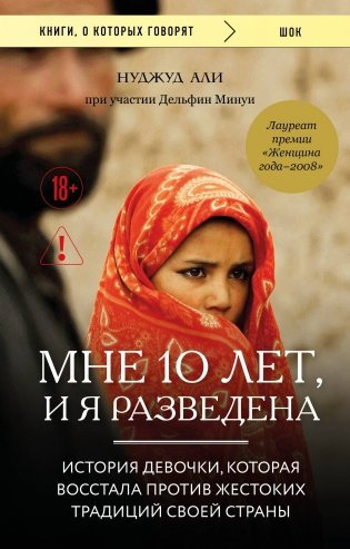 Мне 10 лет, и я разведена фото книги