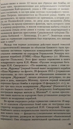 Воздушный фронт Первой мировой. Борьба за господство в воздухе на русско-германском фронте (1914—1918) фото книги 5
