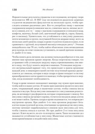 Не сдохни! Еда в борьбе за жизнь фото книги 9