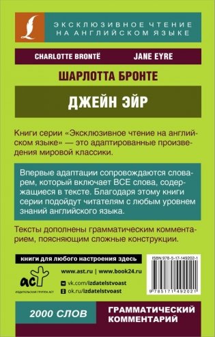 Джейн Эйр фото книги 10