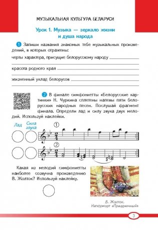 Музыка. Рабочая тетрадь. 4 класс. 150 наклеек фото книги 3