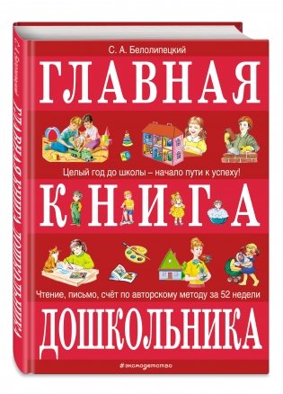 Главная книга дошкольника фото книги 2