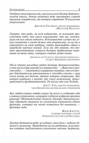 Вода - натуральное лекарство от ожирения фото книги 5