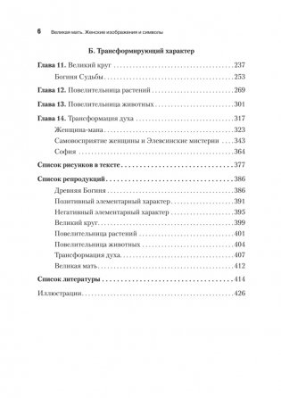 Великая мать. Женские изображения и символы фото книги 4