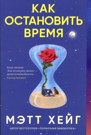 Как остановить время фото книги